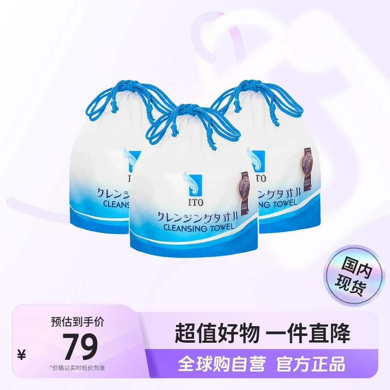 【国内现货】ITO/艾特柔正品 卷装洗脸巾250g(约70张/卷)*3卷【店铺】
