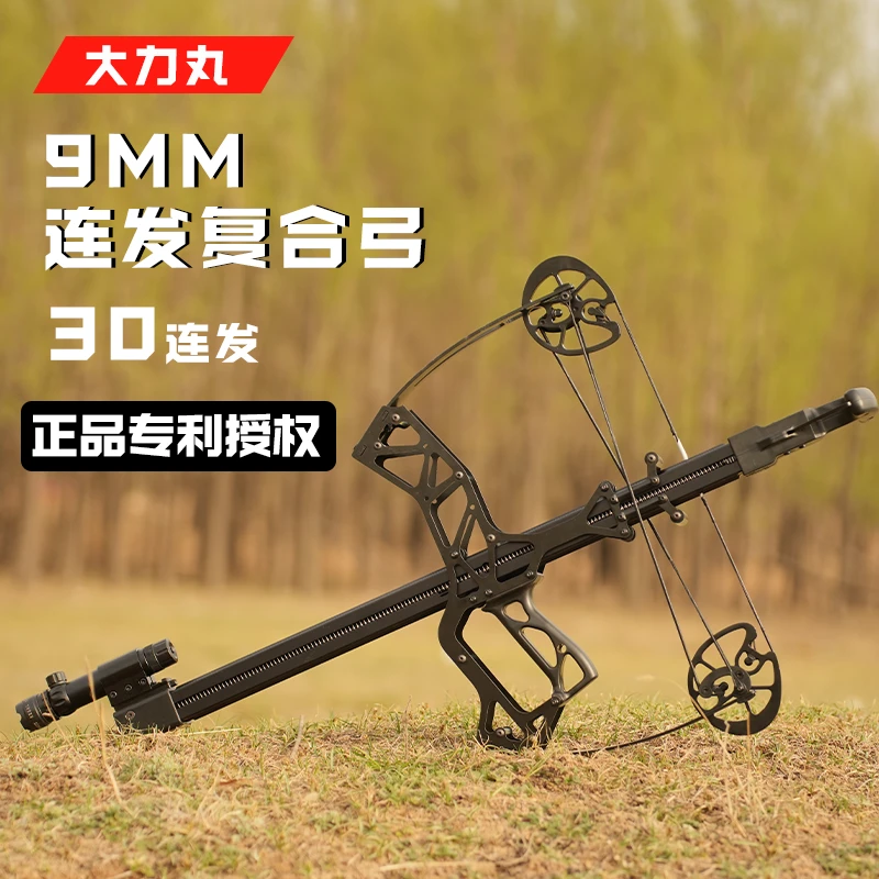 大力丸复合弓专利30连发调试好发货2025新款激光打准人体工学设计