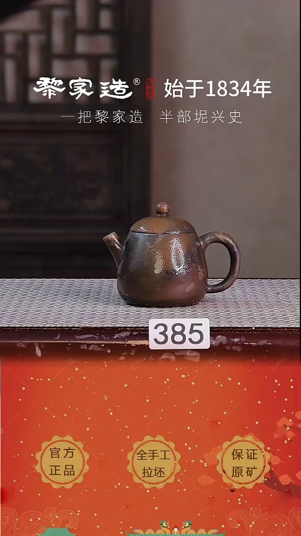 壶385P老火炫彩窑宝容量约110cc薄胎柴烧球孔无盒