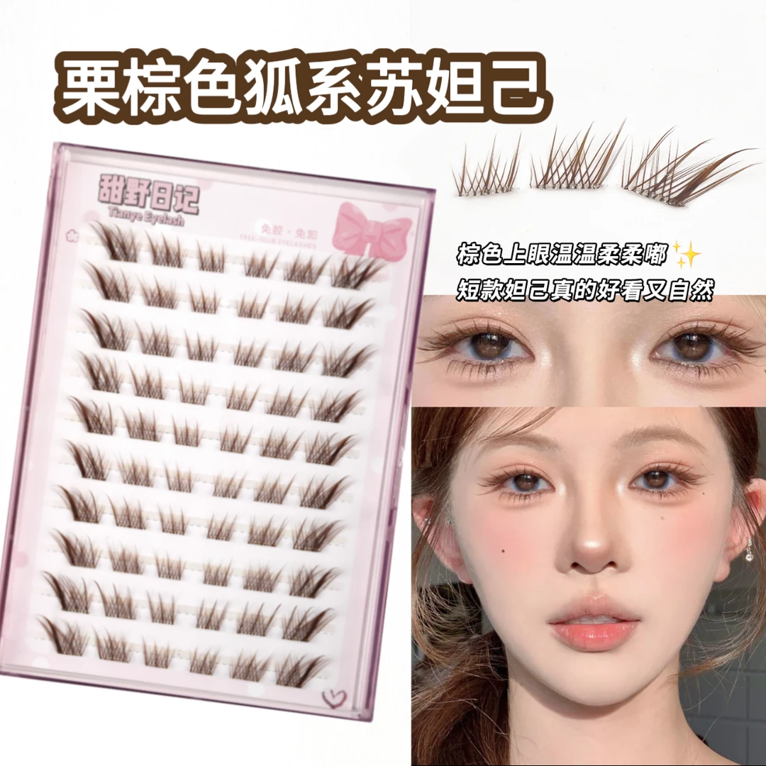 【棕色苏妲己】免胶无梗苏妲己灵动狐系假睫毛新手自粘清冷感眼尾长