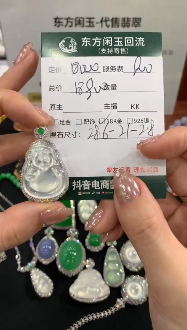 吊坠(不含链)18K金镶嵌翡翠财神不退换
