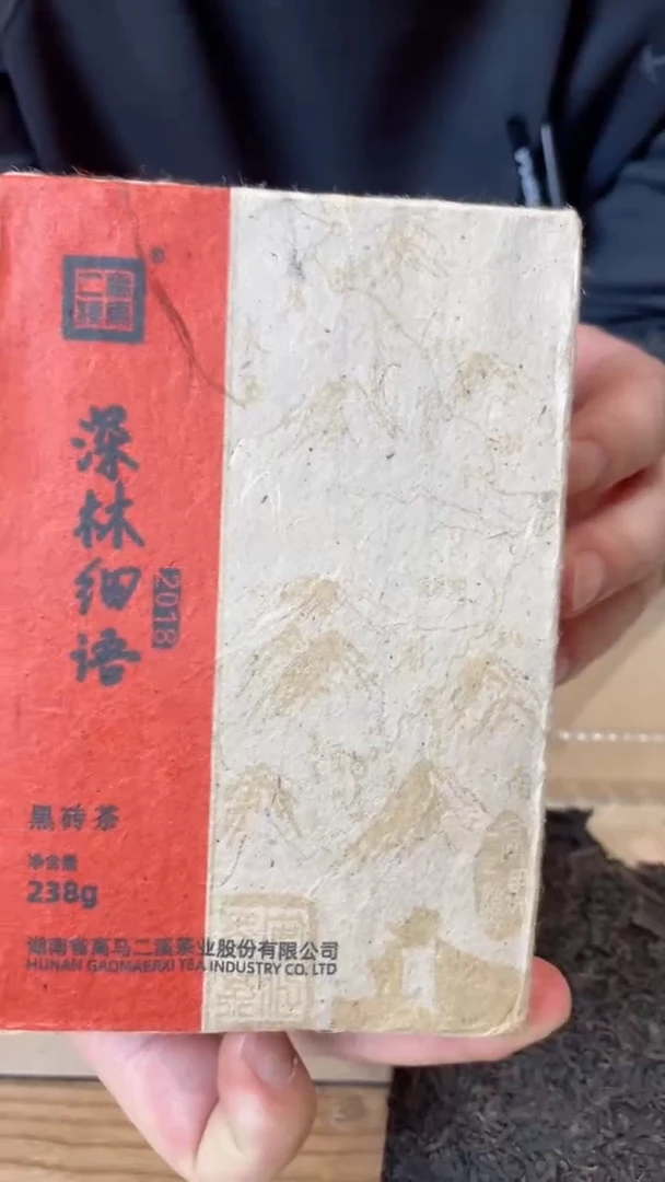 【闪购商品】高马二溪2018年深林细雨黑砖茶238克