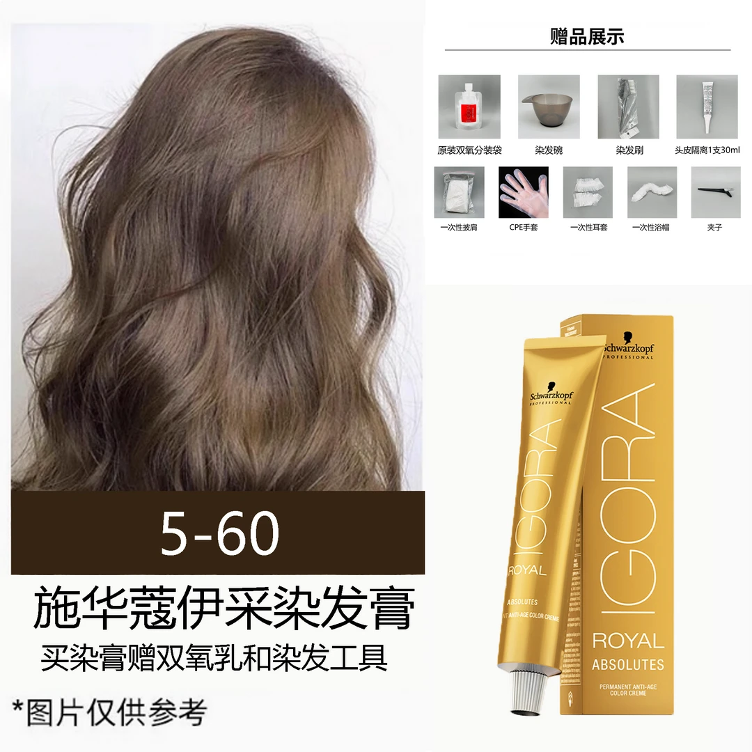 【家庭装】施华蔻伊采染发膏60g，盖白，搭配同比例双氧和染发工具