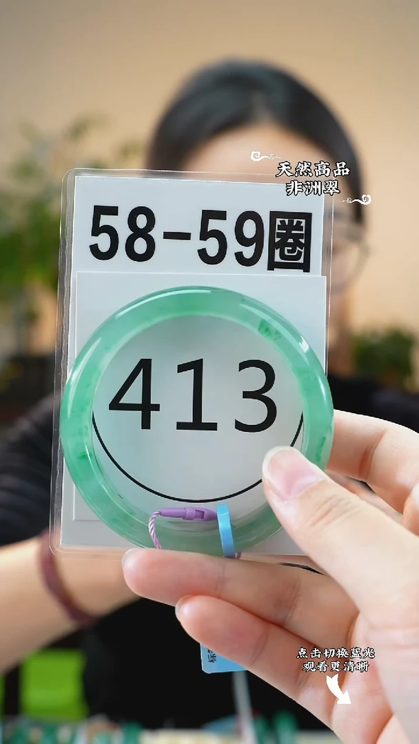 未镶嵌手镯石英质玉（非洲翠）58