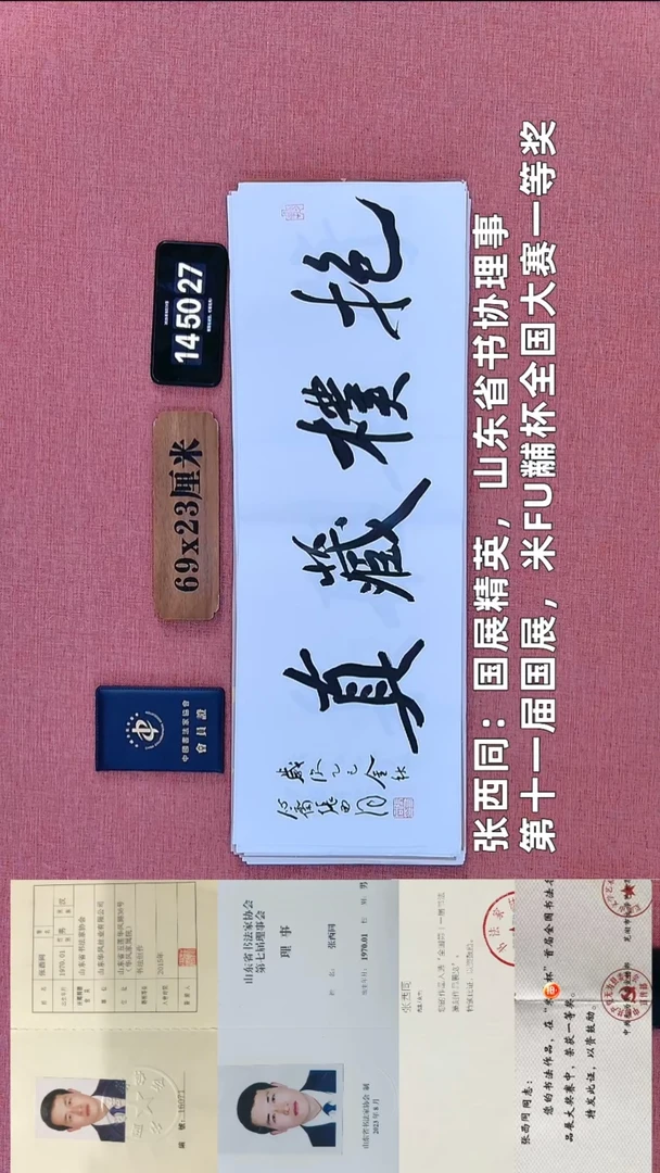 书法233          张老师书法作品