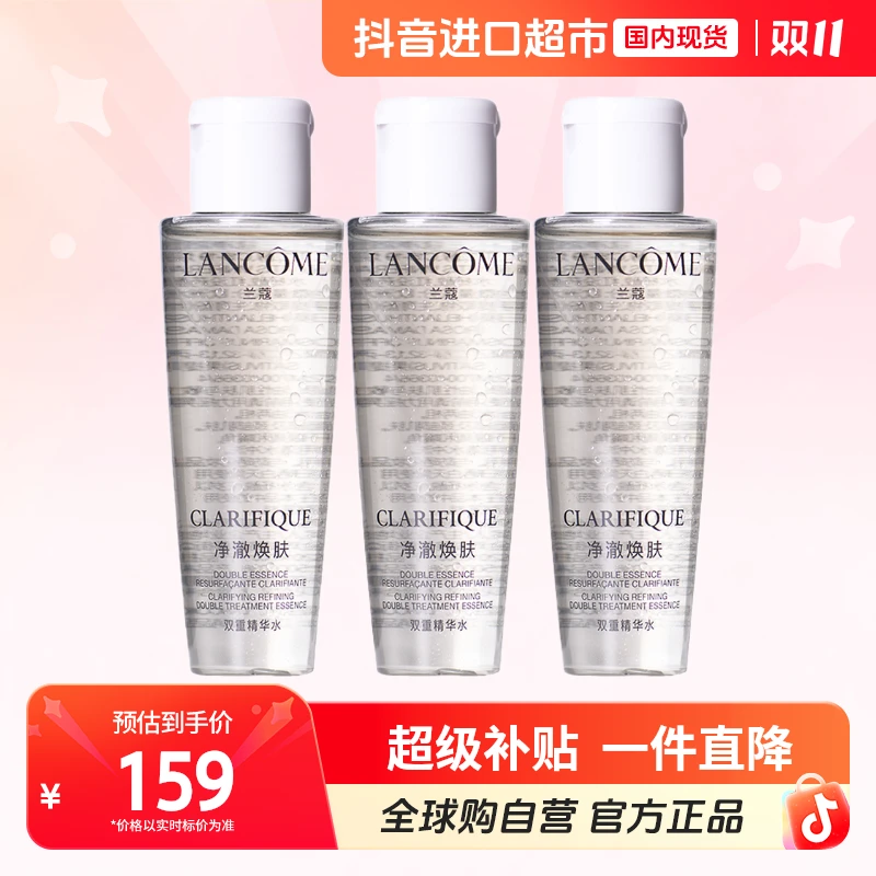 【国内现货】LANCOME/兰蔻焕肤双重精华水中样50ml*3新版白色瓶盖