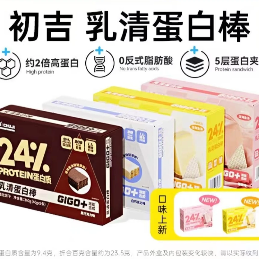 初吉运动健身乳清蛋白威化棒黑白巧克力威化饼干方便好吃独立包装