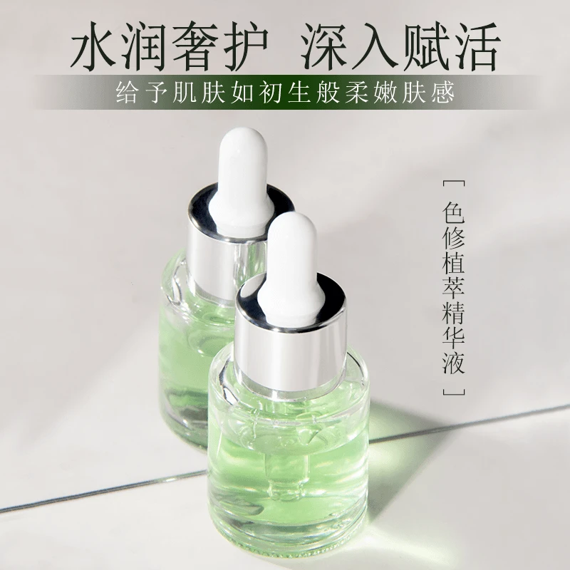孄笙植萃平衡精华液色修精华
