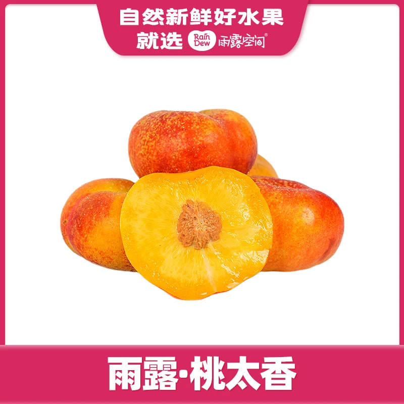 雨露桃太香彩虹油蟠桃A果约250-300g