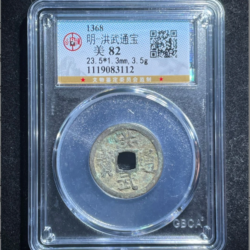 公博明代洪武通宝钱币o