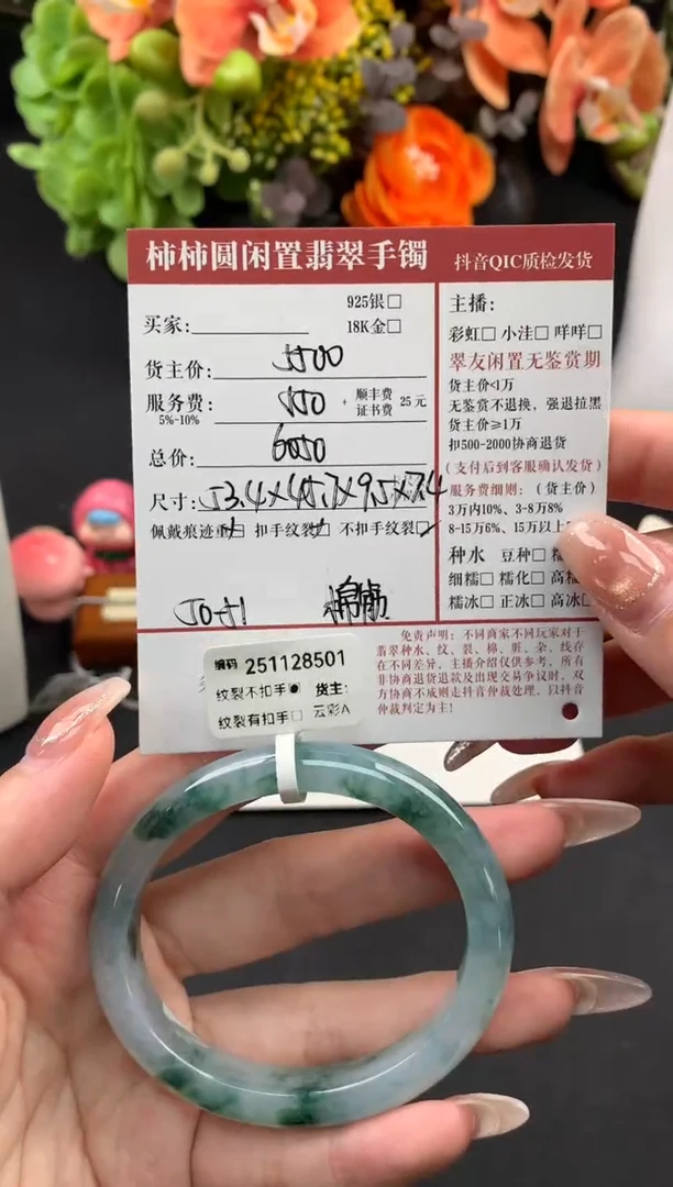 未镶嵌手镯翡翠姐姐251128501
