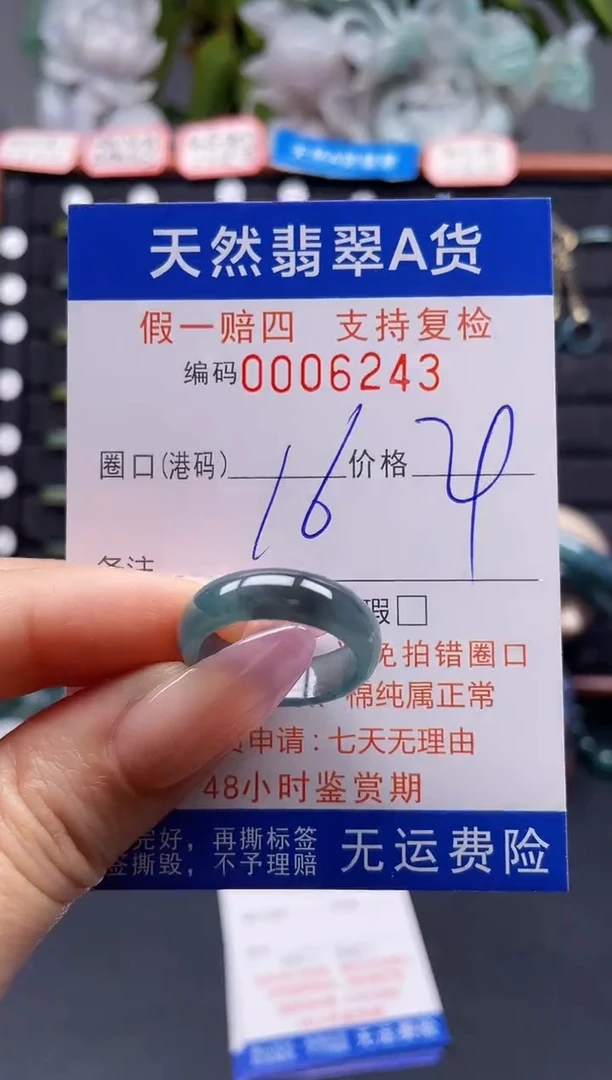 未镶嵌戒指翡翠16*6243