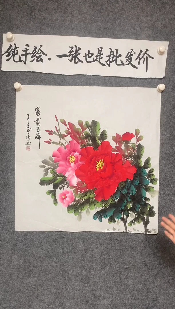 竖款花开富贵尺寸68*68