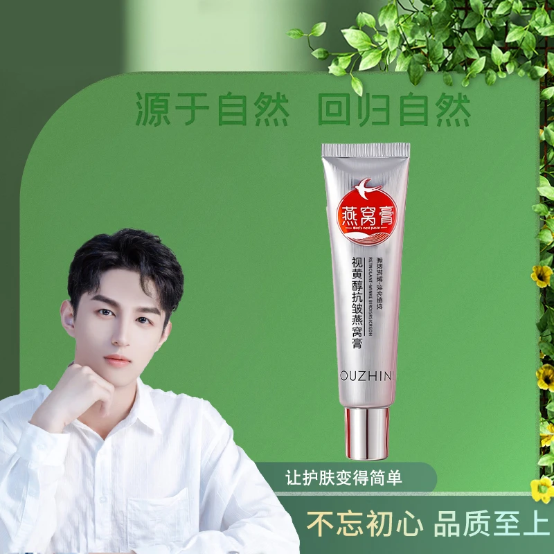 欧之妮视黄醇抗皱燕窝膏