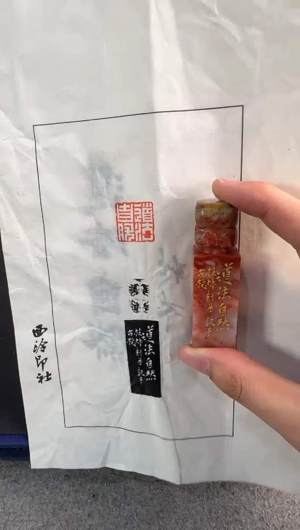 【闪购商品】青田石印石李枝林道法自然