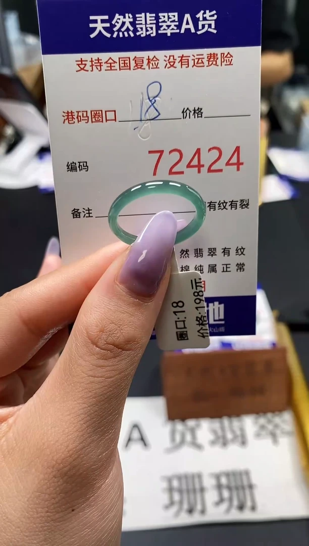 未镶嵌戒指翡翠天然翡翠戒圈2424