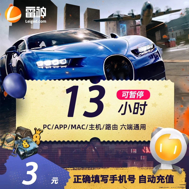 雷神13小时可暂停时长【官方直充】PUBG/CS2/双影奇镜 达人