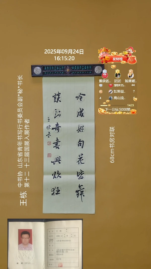 书法王栋老师69X34CM精品