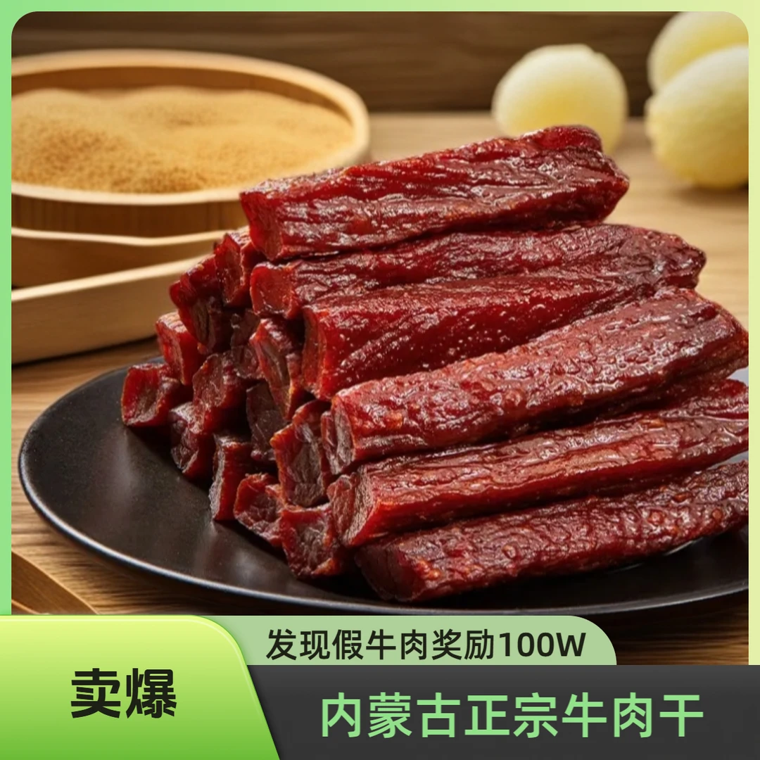 优质精选七成干手撕风干牛肉干解馋追剧必备零食熟食高蛋白低脂肪