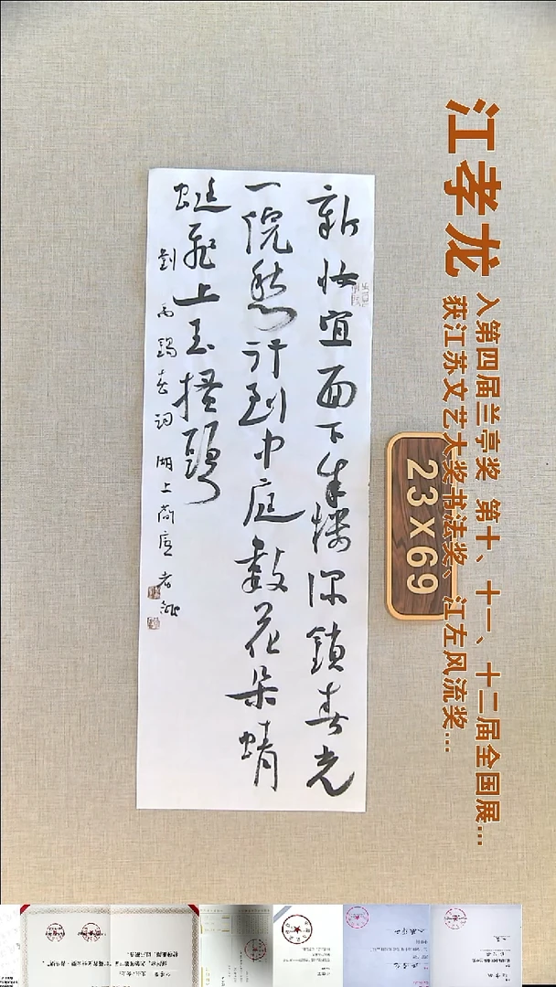 书法江孝龙书法福利23*69新妆