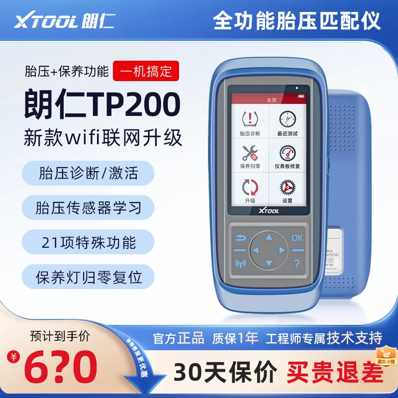 朗仁TP200胎压匹配仪保养灯归零电脑胎压传感器激活综合匹配仪