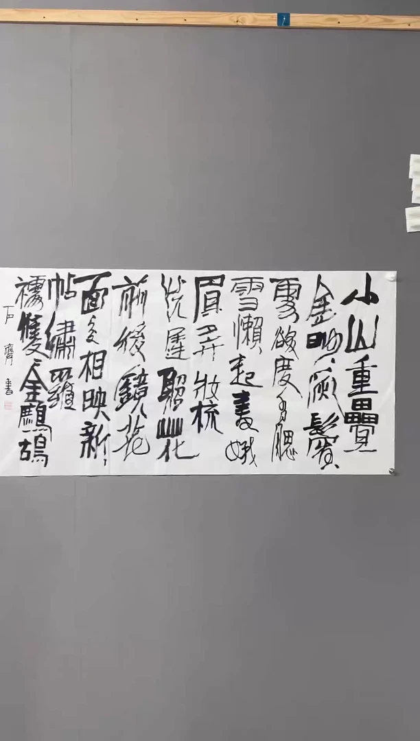 华夏甄选作品书法