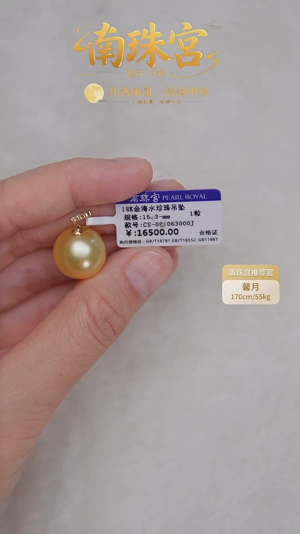 18K金镶嵌吊坠(赠链)海水珍珠15-16mm