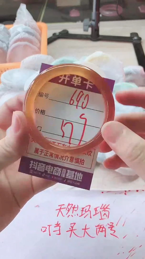 手镯玛瑙/玉髓未镶嵌690