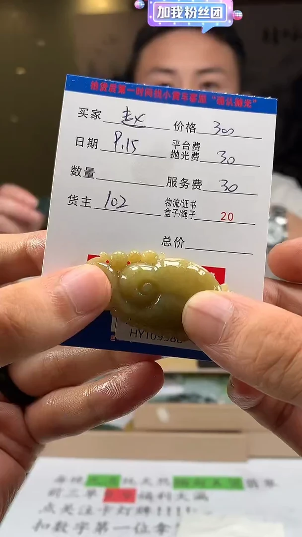未镶嵌定制翡翠赵*柳HY109988