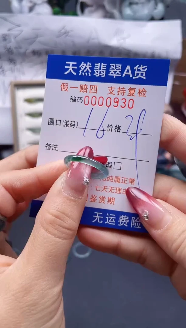 【闪购商品】翡翠戒指未镶嵌16*0930...