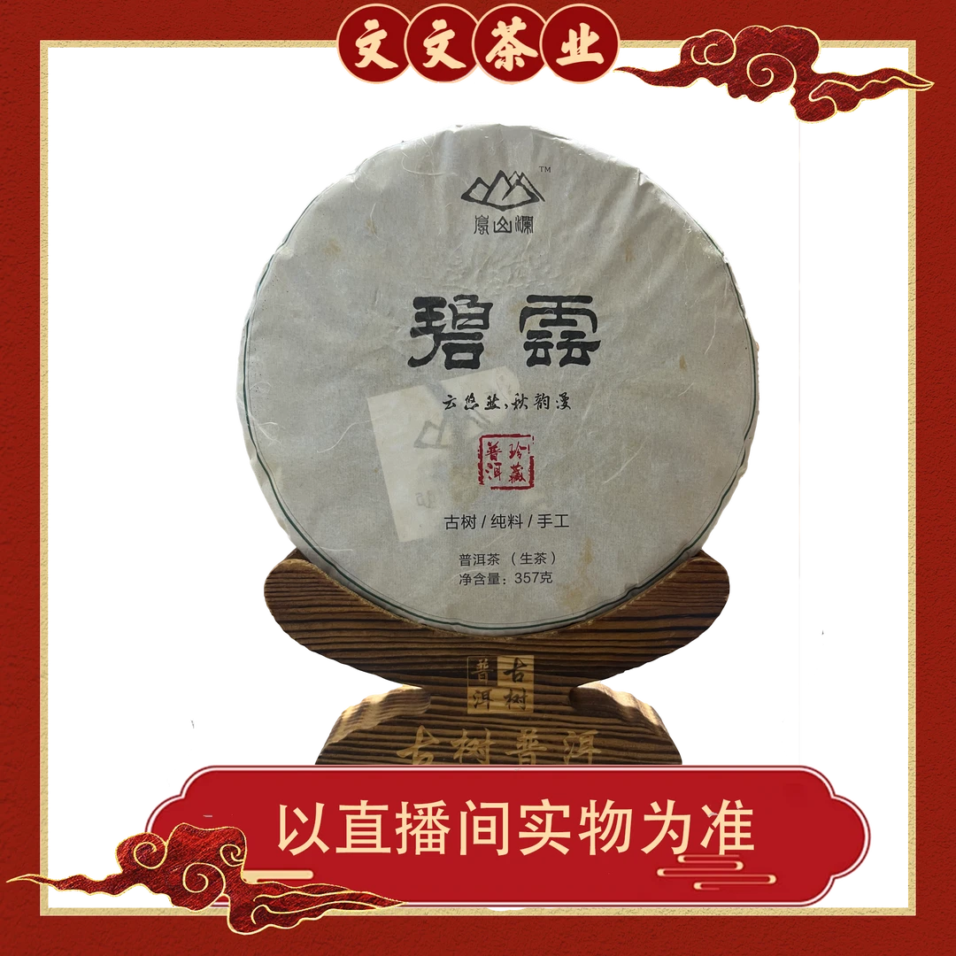 【少有高货】2017年勐库澜山岚茶叶懂过古树茶 生茶 357G拆封不退换