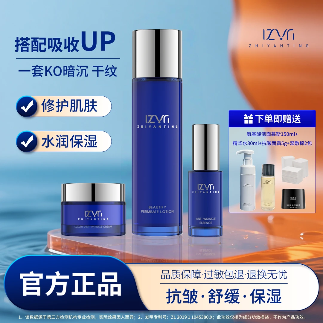 智彦庭臻颜奢宠水乳霜修护舒缓抗皱紧致滋润保湿补水超值3件套装
