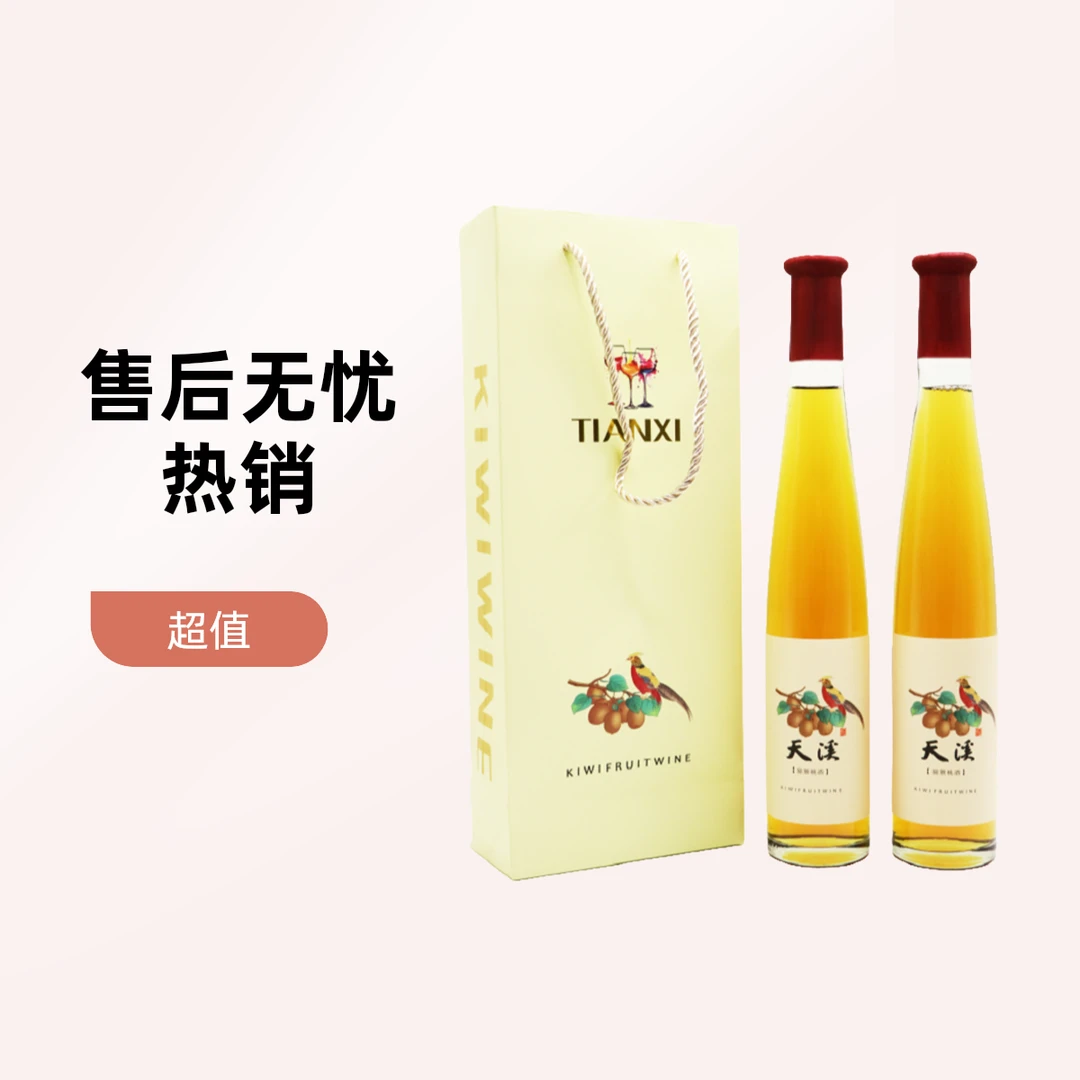 天溪郁香猕猴桃果酒
