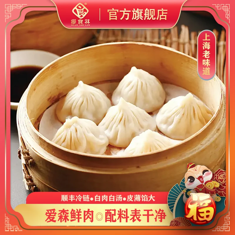 [缪食林][早餐系列]鲜肉小笼192g/8只/袋皮薄馅大鲜香老上海特产