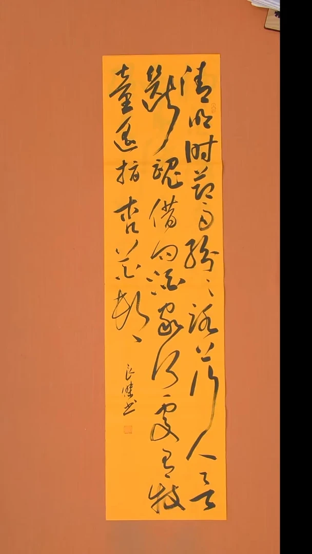 书法孙老师书法138*34