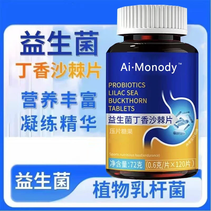 正品益生菌多肽沙棘片口臭口气大口腔异味口苦口干胃火旺口腔肠胃