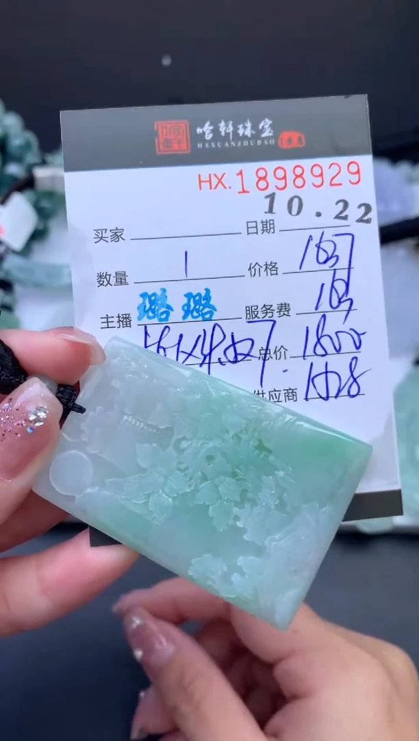 未镶嵌挂件翡翠哈轩 挂件1
