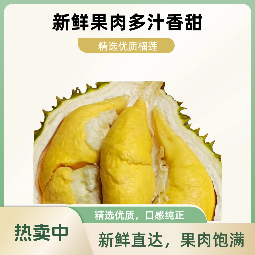 【同城配送】新鲜金枕榴莲 24.8一斤 4.5-5斤 119元（核小）金枕