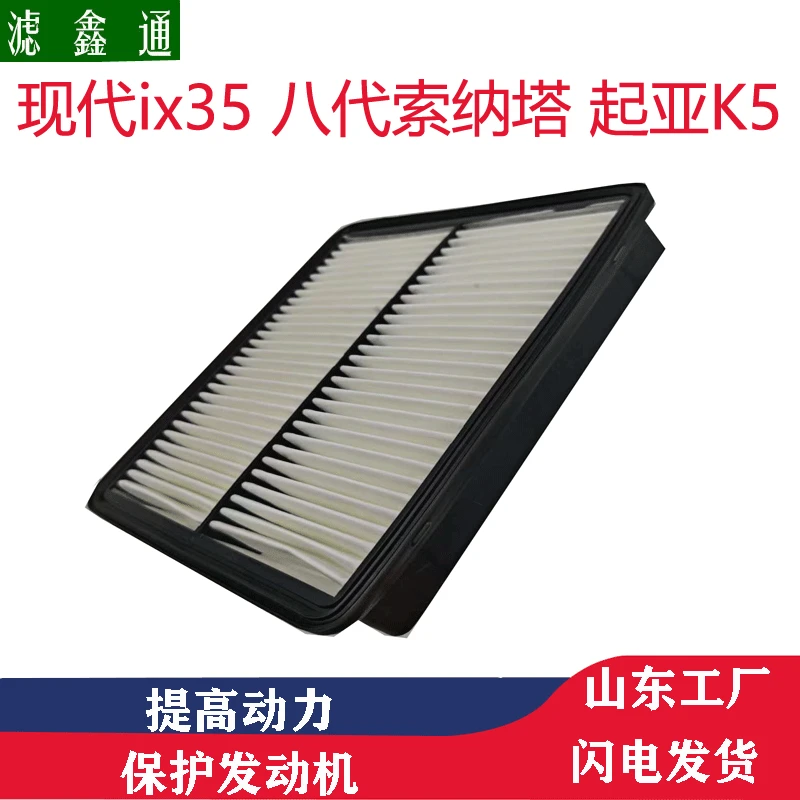 现代ix35八代索纳塔起亚K510智跑空气滤芯
