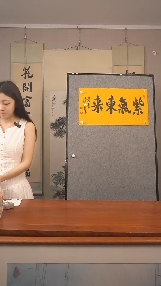 书法紫气东来 防拍价格