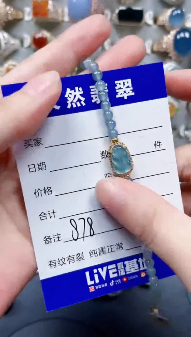 未镶嵌手链翡翠878