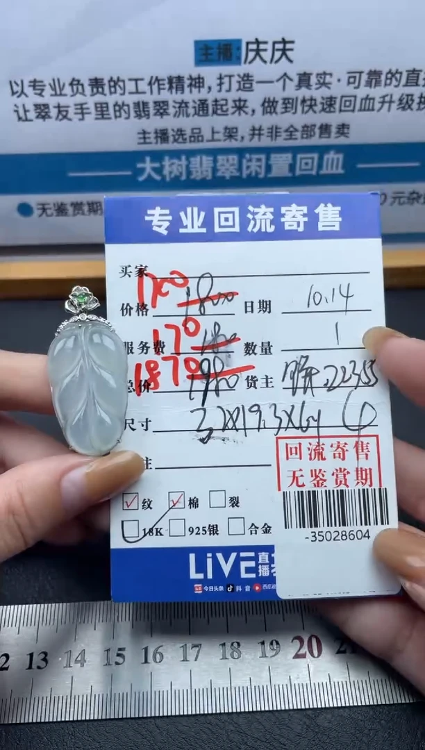 【闪购商品】翡翠颈饰18K金镶嵌多人-35028604