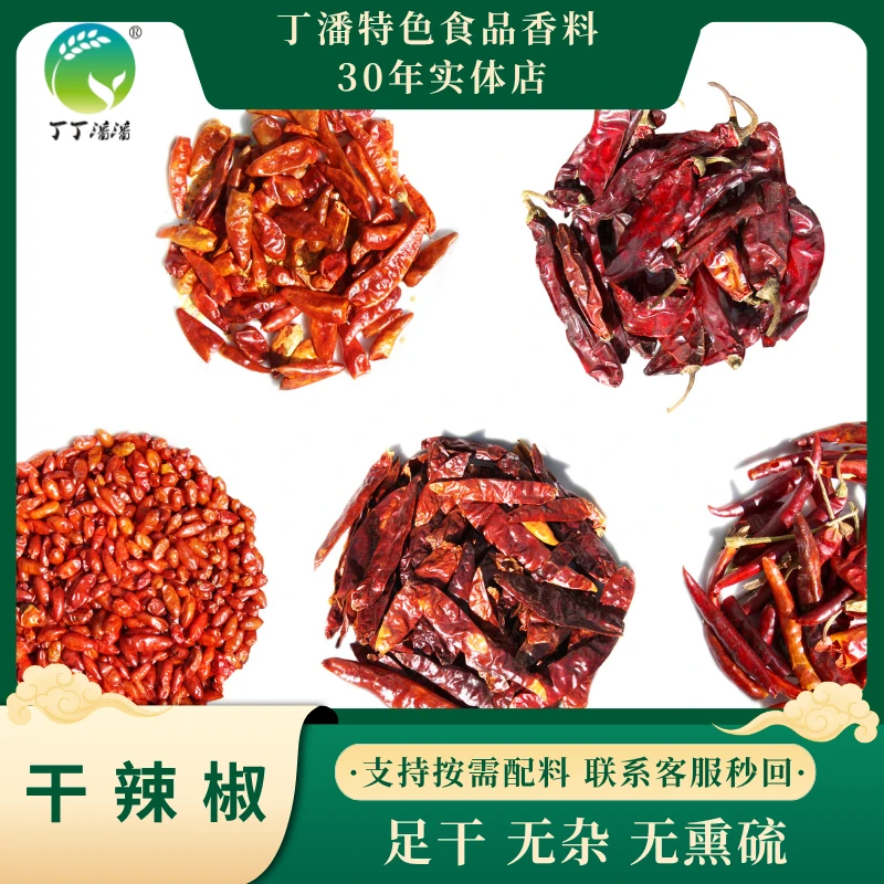 精选干辣椒天鹰小椒小米辣福建辣椒王辣椒面小米辣片微辣特香