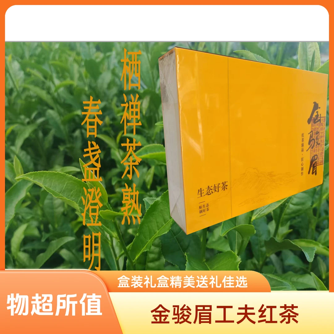2025新茶梅占金骏眉红茶礼盒装送礼自喝|栖春