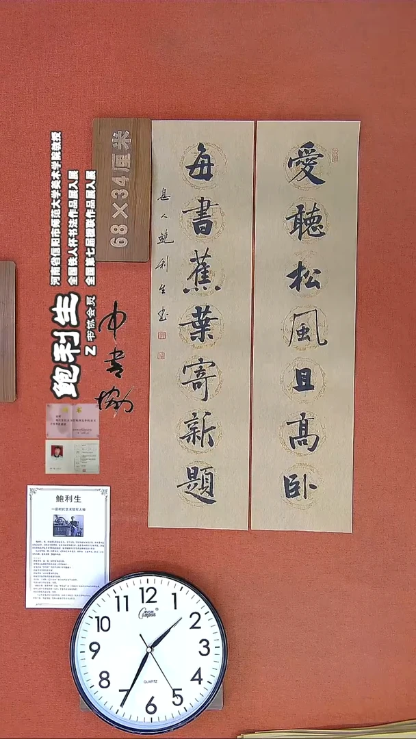 【闪购商品】书法314E鲍利生书法作品