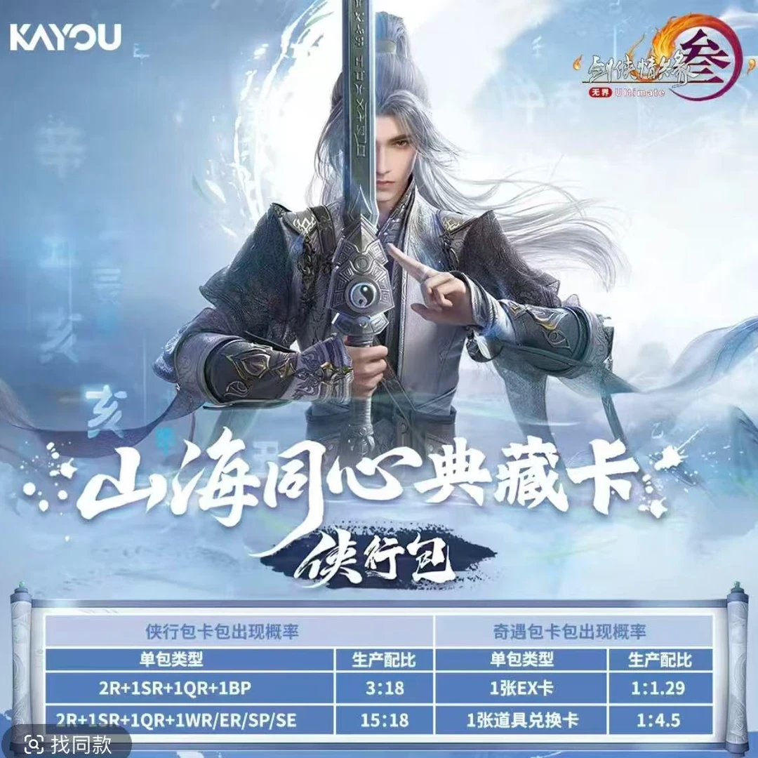 锦鲤【少林/天策叠叠】剑网三:山海同心典藏卡-侠行包-盲盒小卡卡牌