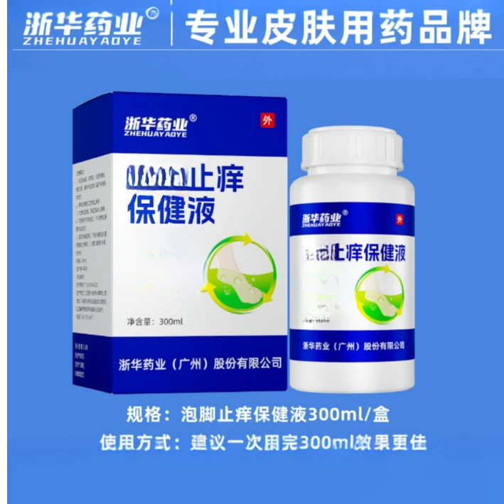 【拍一发二】浙华药业-（脚）止保健液