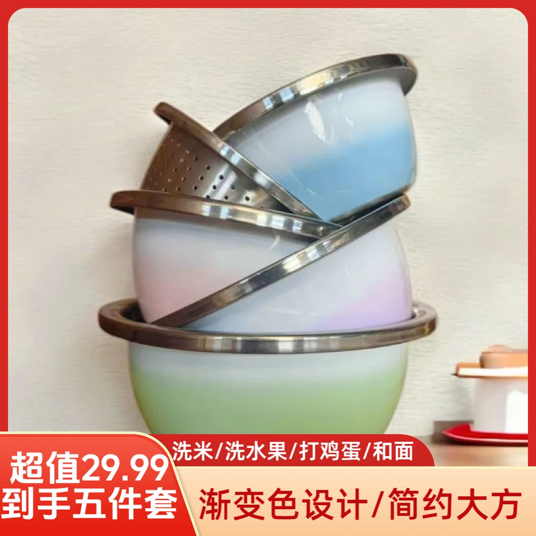 【渐变色五件套盆】不锈钢家用水果盆洗菜盆打蛋盆揉面盆沥水洗米盆