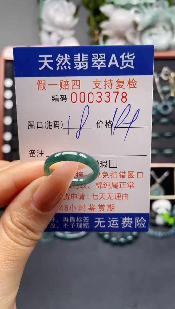 未镶嵌戒指翡翠18*3378