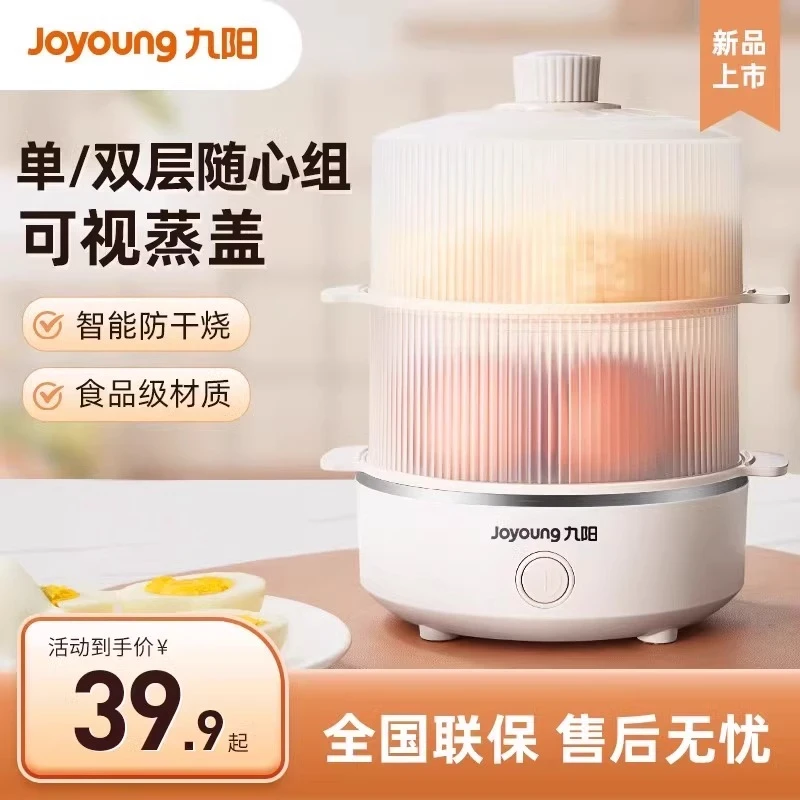 九阳家用蒸蛋器全自动小型煮蛋器多功能双层大容量蒸煮蒸蛋机新款